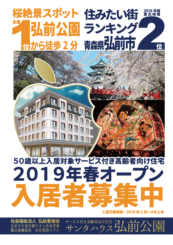 サービス付き高齢者向け住宅、今春OPEN!